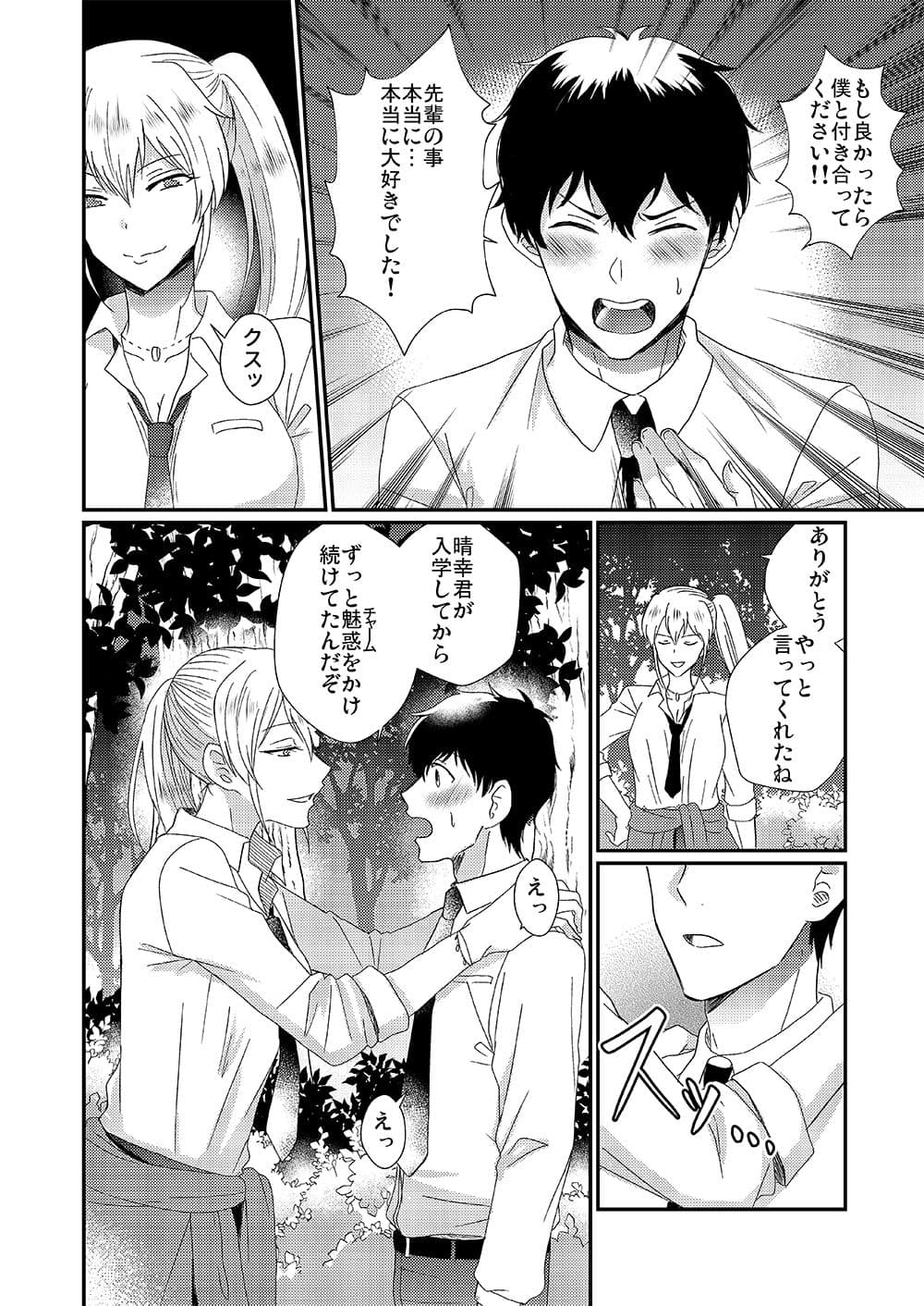 男嫌いのサキュバスさん サンプル 2