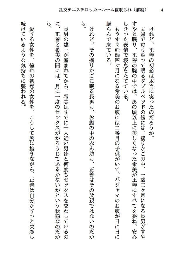 乱交テニス部ロッカールーム寝取られ -初恋のあの子といじめられっ子の僕が結ばれる可能性は限りなくゼロだったはずなのに、結ばれてからもNTRが止まらない（前編） サンプル 2