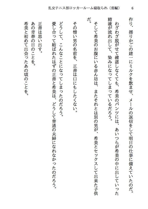 乱交テニス部ロッカールーム寝取られ -初恋のあの子といじめられっ子の僕が結ばれる可能性は限りなくゼロだったはずなのに、結ばれてからもNTRが止まらない（前編） サンプル 4