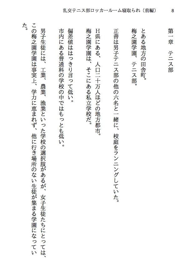 乱交テニス部ロッカールーム寝取られ -初恋のあの子といじめられっ子の僕が結ばれる可能性は限りなくゼロだったはずなのに、結ばれてからもNTRが止まらない（前編） サンプル 6