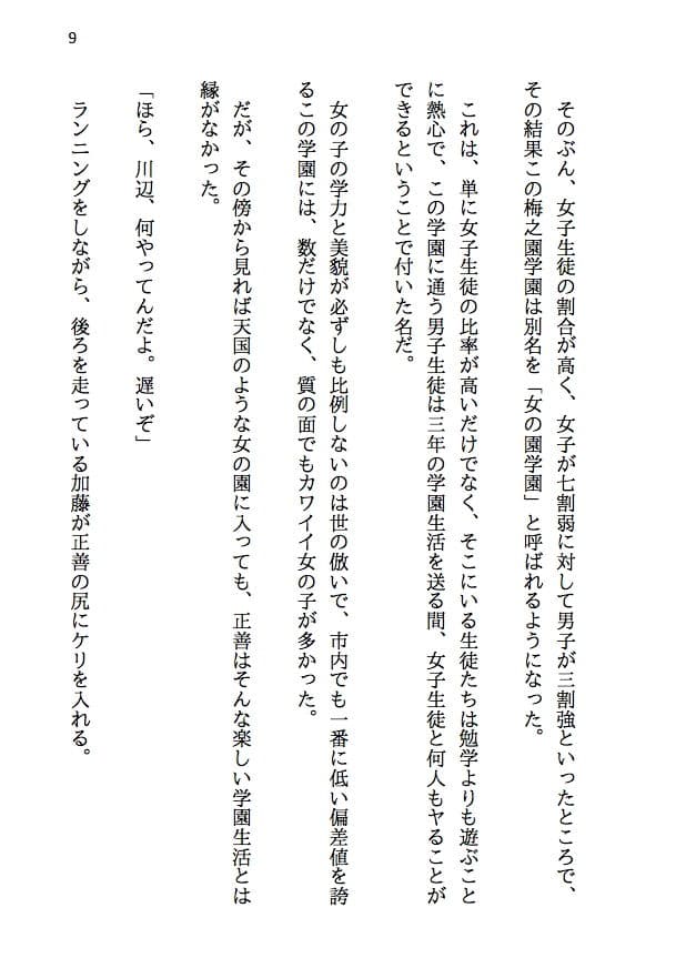 乱交テニス部ロッカールーム寝取られ -初恋のあの子といじめられっ子の僕が結ばれる可能性は限りなくゼロだったはずなのに、結ばれてからもNTRが止まらない（前編） サンプル 7
