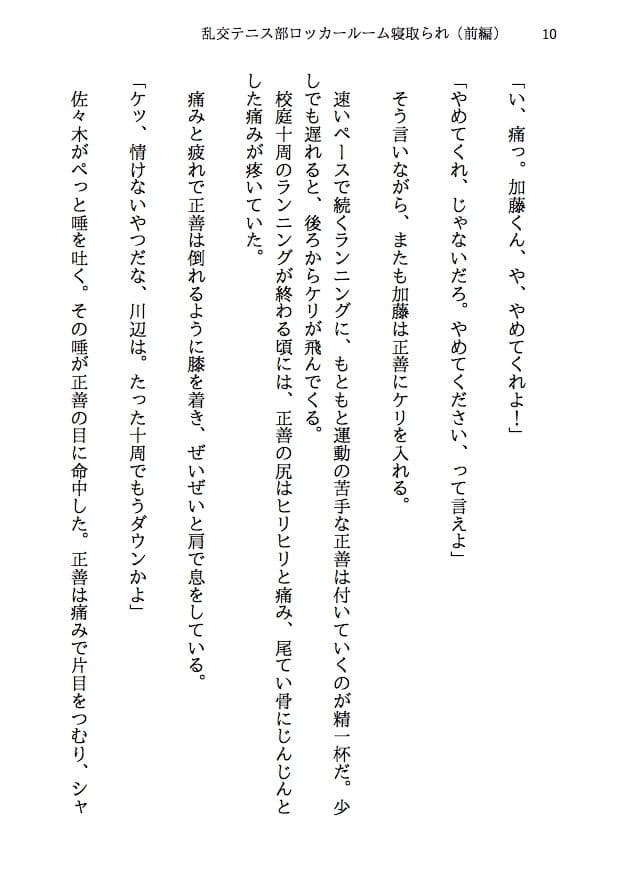 乱交テニス部ロッカールーム寝取られ -初恋のあの子といじめられっ子の僕が結ばれる可能性は限りなくゼロだったはずなのに、結ばれてからもNTRが止まらない（前編） サンプル 8