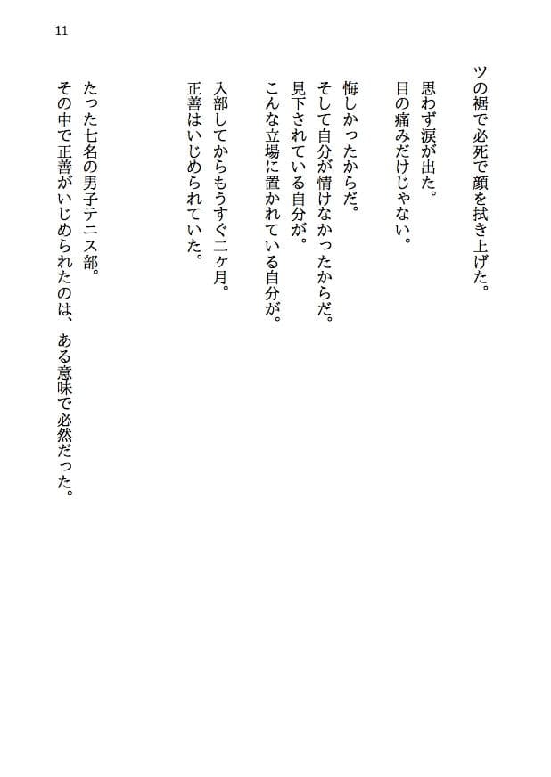 乱交テニス部ロッカールーム寝取られ -初恋のあの子といじめられっ子の僕が結ばれる可能性は限りなくゼロだったはずなのに、結ばれてからもNTRが止まらない（前編） サンプル 9
