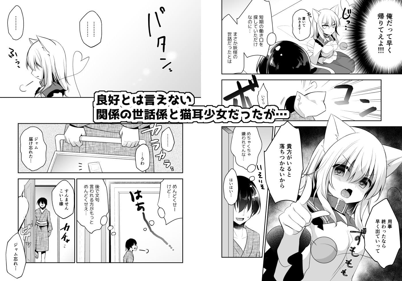 発情期のにゃんこいし サンプル 1