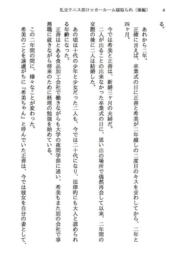 乱交テニス部ロッカールーム寝取られ -初恋のあの子といじめられっ子の僕が結ばれる可能性は限りなくゼロだったはずなのに、結ばれてからもNTRが止まらない(後編) サンプル 2