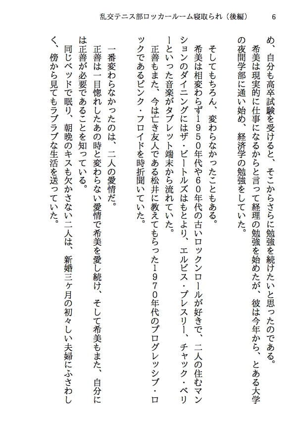 乱交テニス部ロッカールーム寝取られ -初恋のあの子といじめられっ子の僕が結ばれる可能性は限りなくゼロだったはずなのに、結ばれてからもNTRが止まらない(後編) サンプル 4