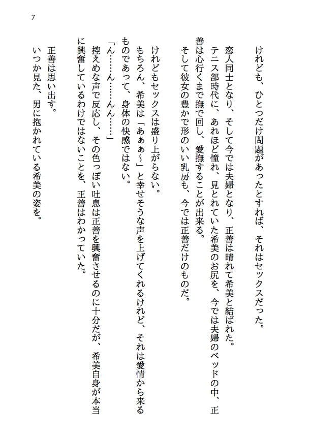 乱交テニス部ロッカールーム寝取られ -初恋のあの子といじめられっ子の僕が結ばれる可能性は限りなくゼロだったはずなのに、結ばれてからもNTRが止まらない(後編) サンプル 5
