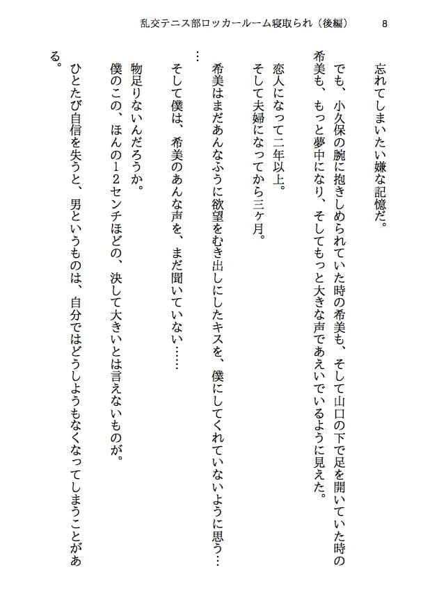 乱交テニス部ロッカールーム寝取られ -初恋のあの子といじめられっ子の僕が結ばれる可能性は限りなくゼロだったはずなのに、結ばれてからもNTRが止まらない(後編) サンプル 6