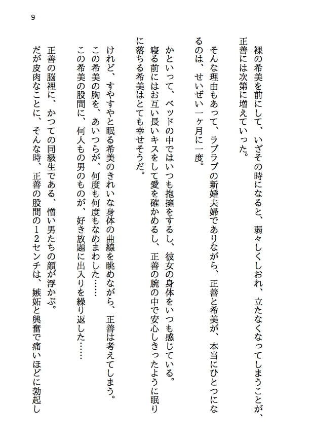 乱交テニス部ロッカールーム寝取られ -初恋のあの子といじめられっ子の僕が結ばれる可能性は限りなくゼロだったはずなのに、結ばれてからもNTRが止まらない(後編) サンプル 7