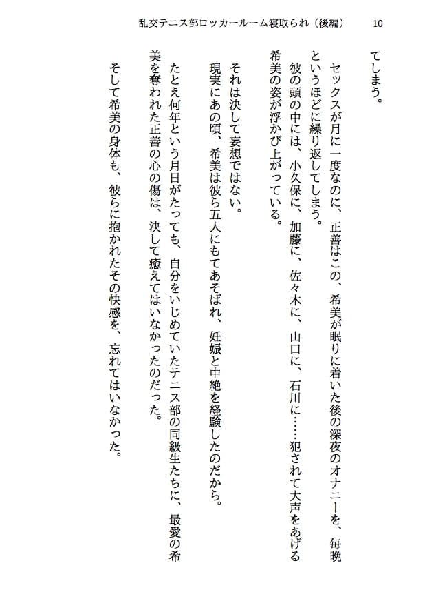 乱交テニス部ロッカールーム寝取られ -初恋のあの子といじめられっ子の僕が結ばれる可能性は限りなくゼロだったはずなのに、結ばれてからもNTRが止まらない(後編) サンプル 8