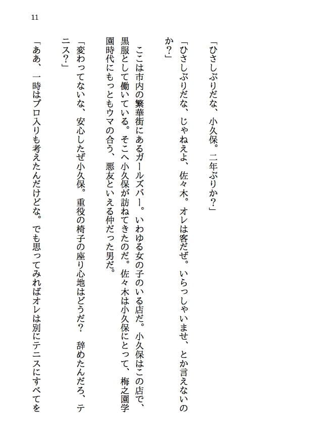 乱交テニス部ロッカールーム寝取られ -初恋のあの子といじめられっ子の僕が結ばれる可能性は限りなくゼロだったはずなのに、結ばれてからもNTRが止まらない(後編) サンプル 9