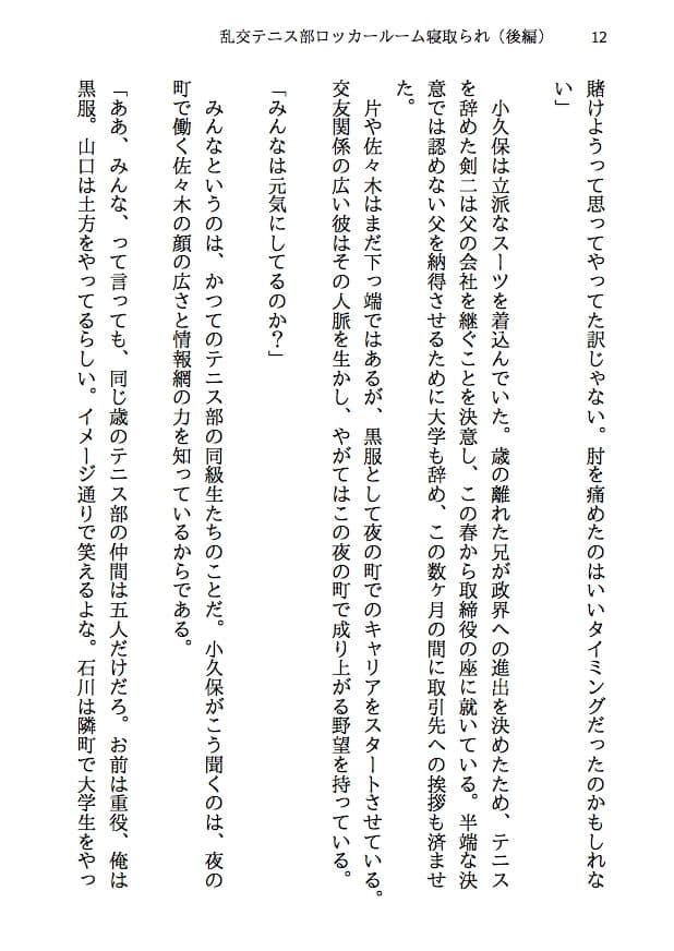 乱交テニス部ロッカールーム寝取られ -初恋のあの子といじめられっ子の僕が結ばれる可能性は限りなくゼロだったはずなのに、結ばれてからもNTRが止まらない(後編) サンプル 10