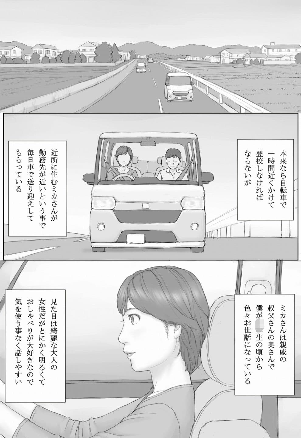 ミカさんの話 サンプル 1