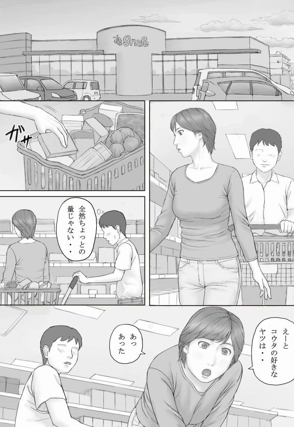 ミカさんの話 サンプル 2