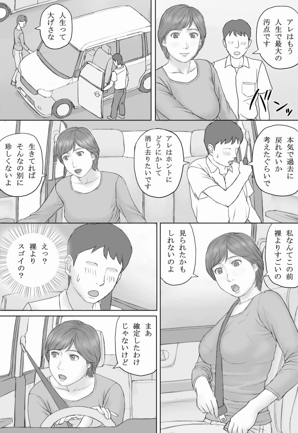 ミカさんの話 サンプル 4