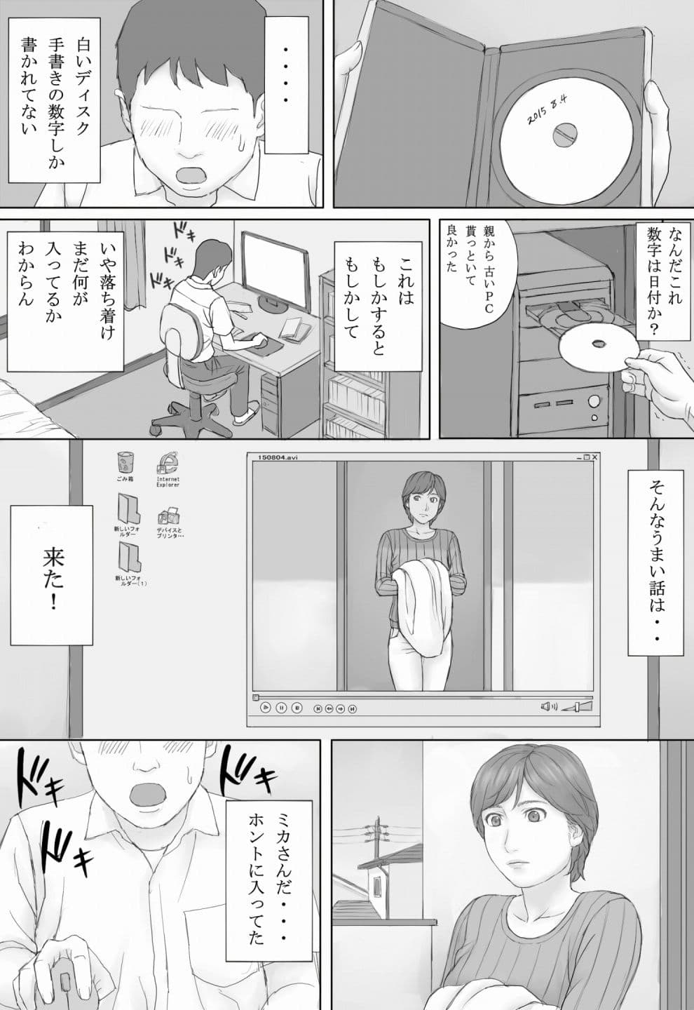 ミカさんの話 サンプル 5