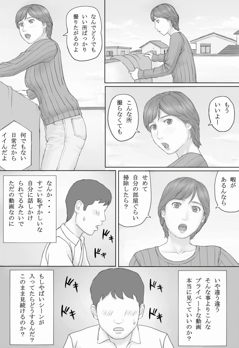ミカさんの話 サンプル 6