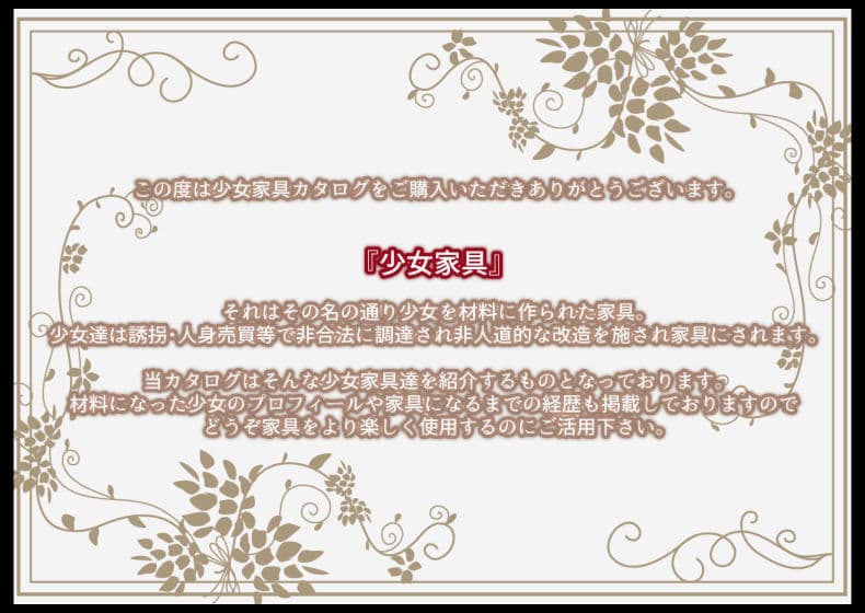 少女家具カタログ 〜家具にされた美少女達〜 サンプル 1