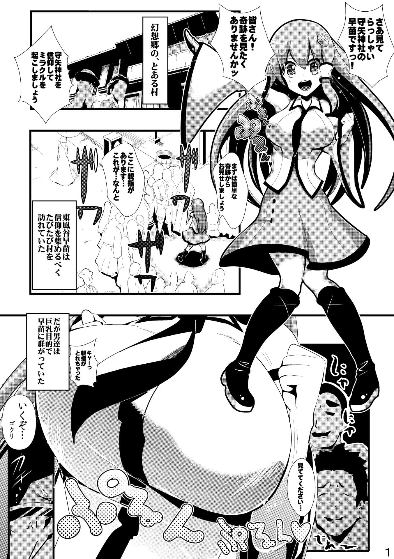 東方時姦5＋5.5 早苗 布都 サンプル 1