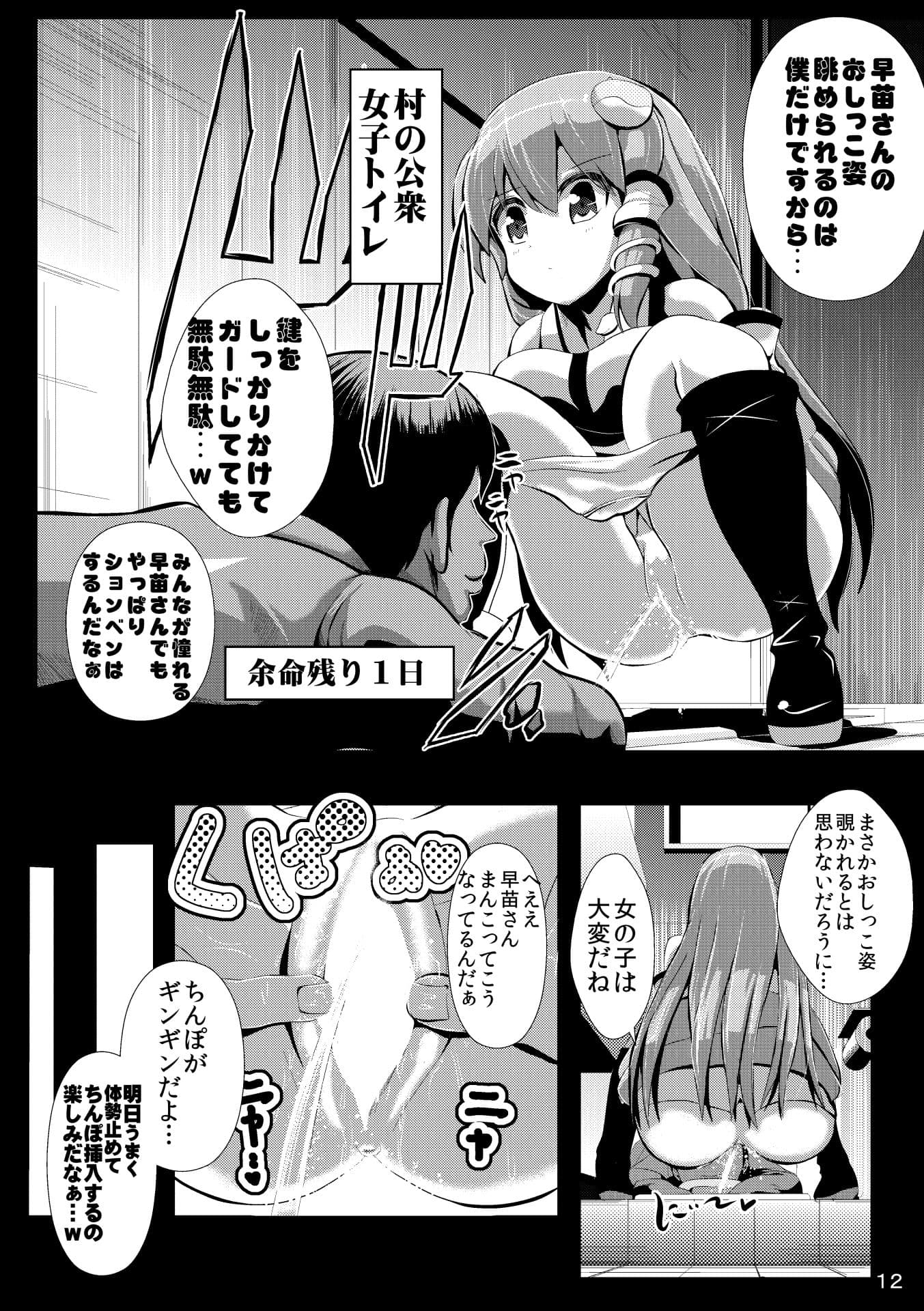 東方時姦5＋5.5 早苗 布都 サンプル 3