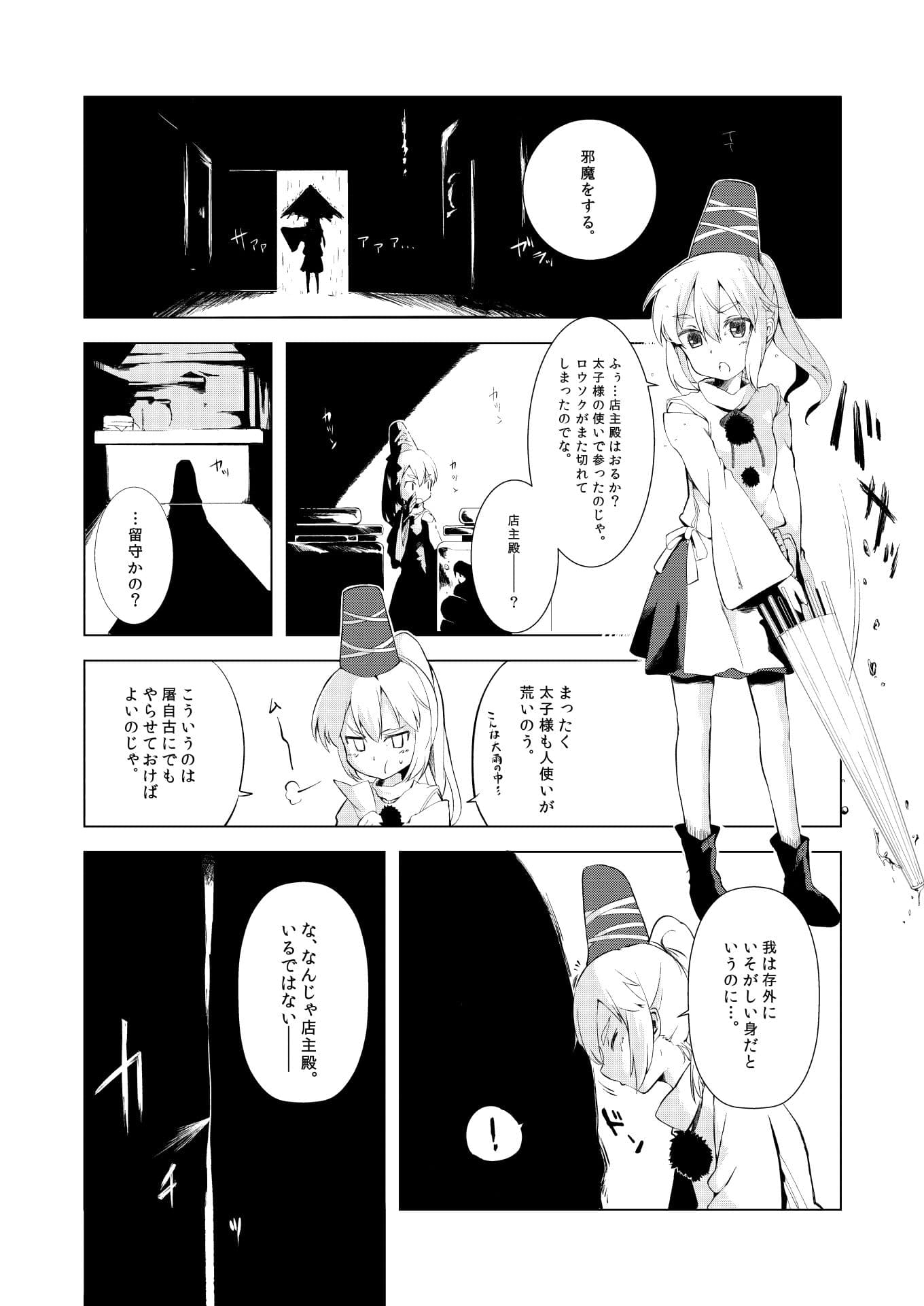 東方時姦5＋5.5 早苗 布都 サンプル 5