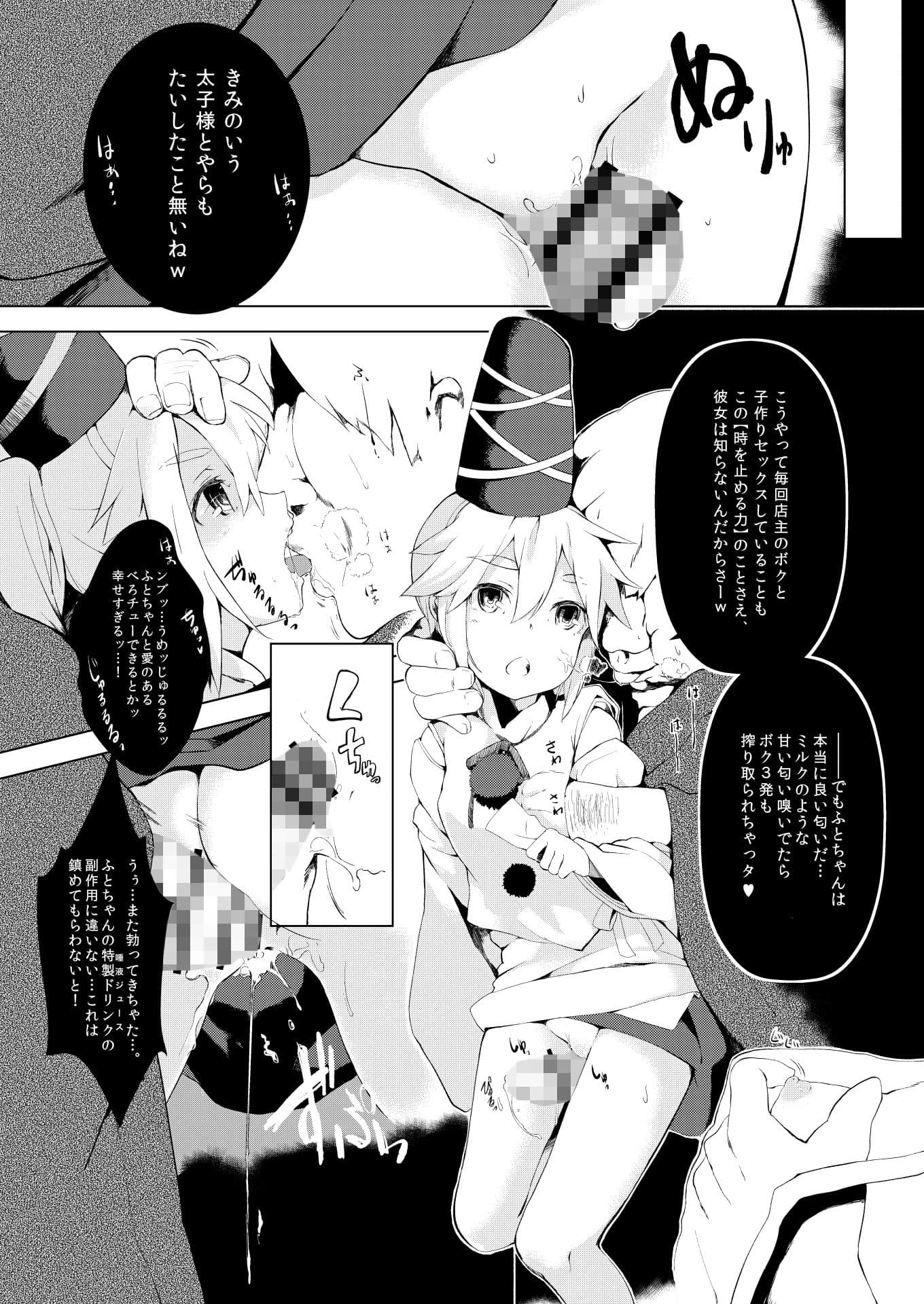 東方時姦5＋5.5 早苗 布都 サンプル 6