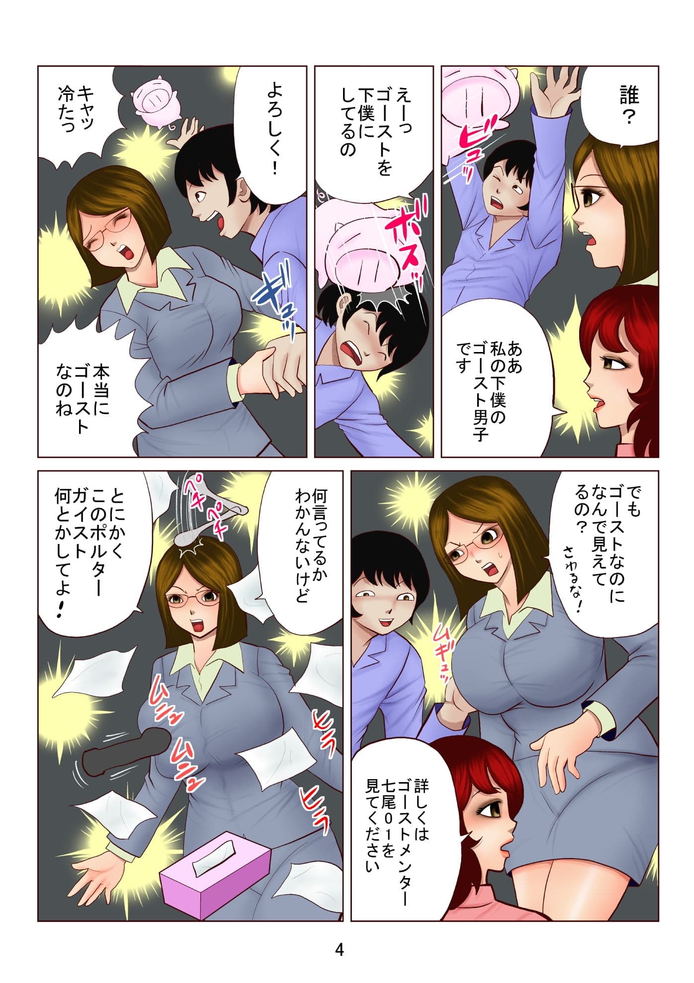 ゴーストメンター七尾02 サンプル 4