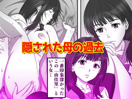 調教記録 由佳里他 〜三上圭の憂鬱 転校生に寝取られた母 番外編〜 サンプル 2