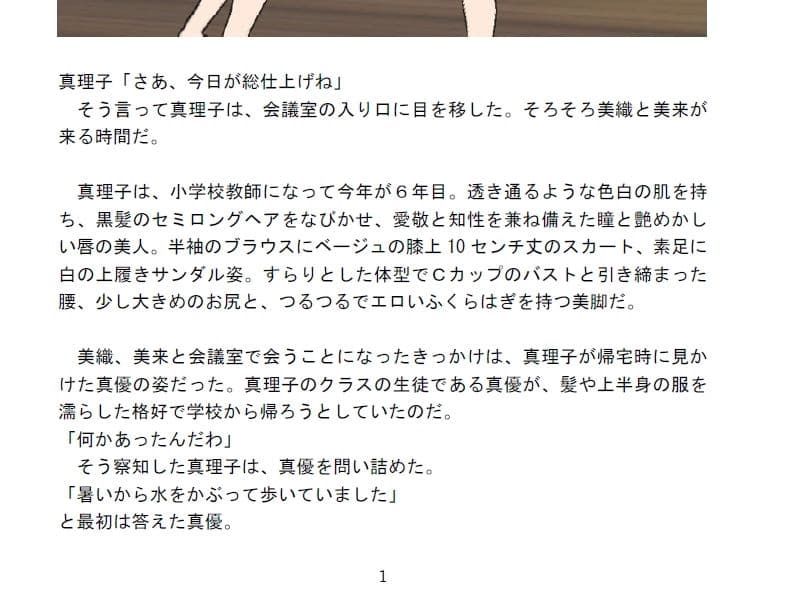 女教師真理子の世直しキャットファイト制裁 サンプル 1