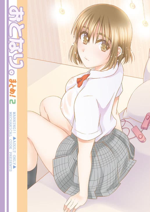 おとなり。まとめ2 サンプル 1