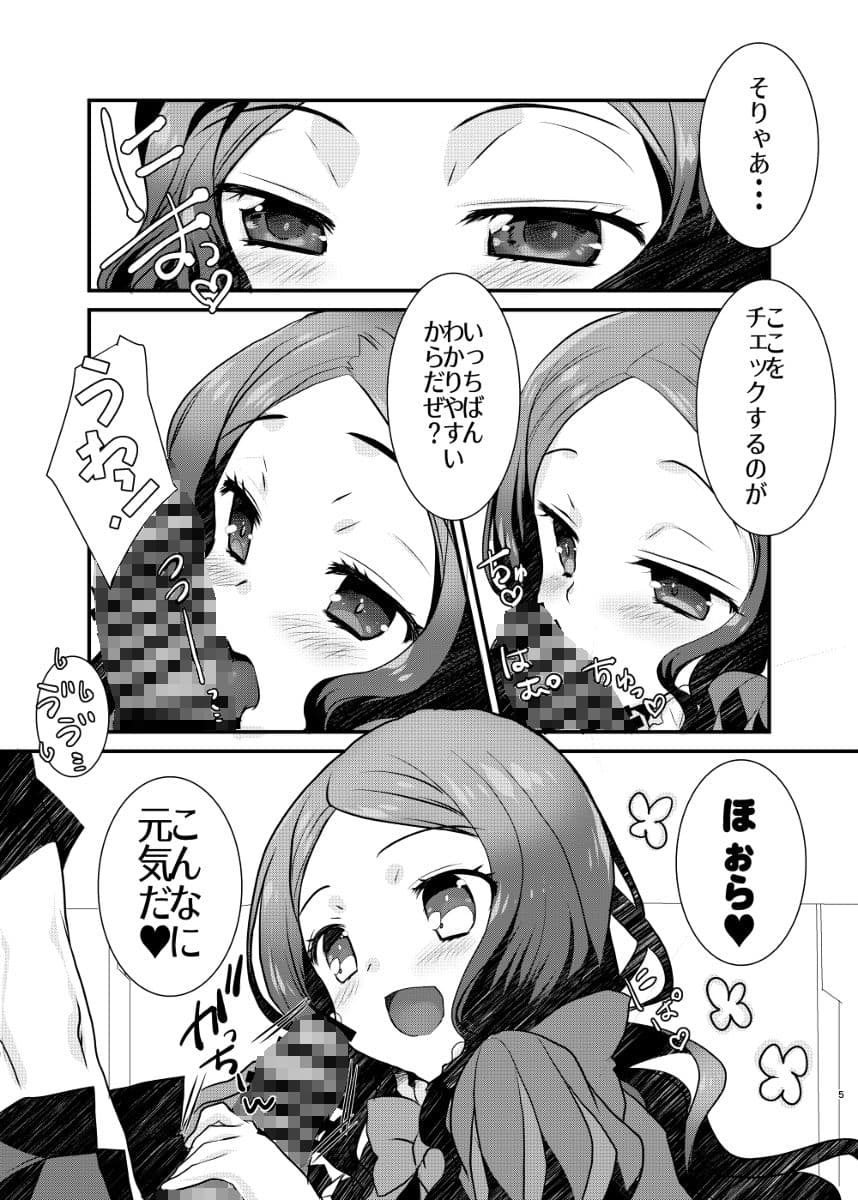 ロリ・ヴィンチちゃんとイチャラブスケベする本。 サンプル 2