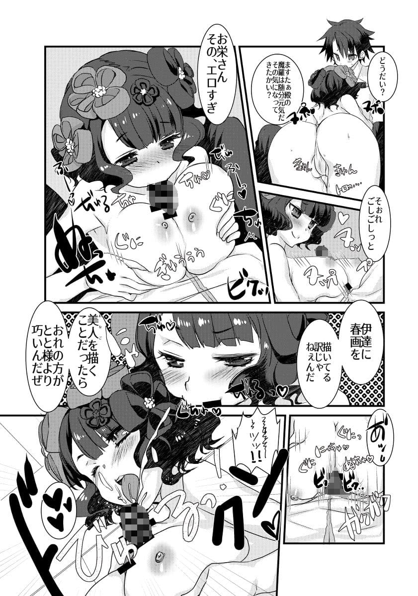 お栄さんがとと様に淫紋描かれてますたぁ殿とイチャラブスケベする本。 サンプル 2