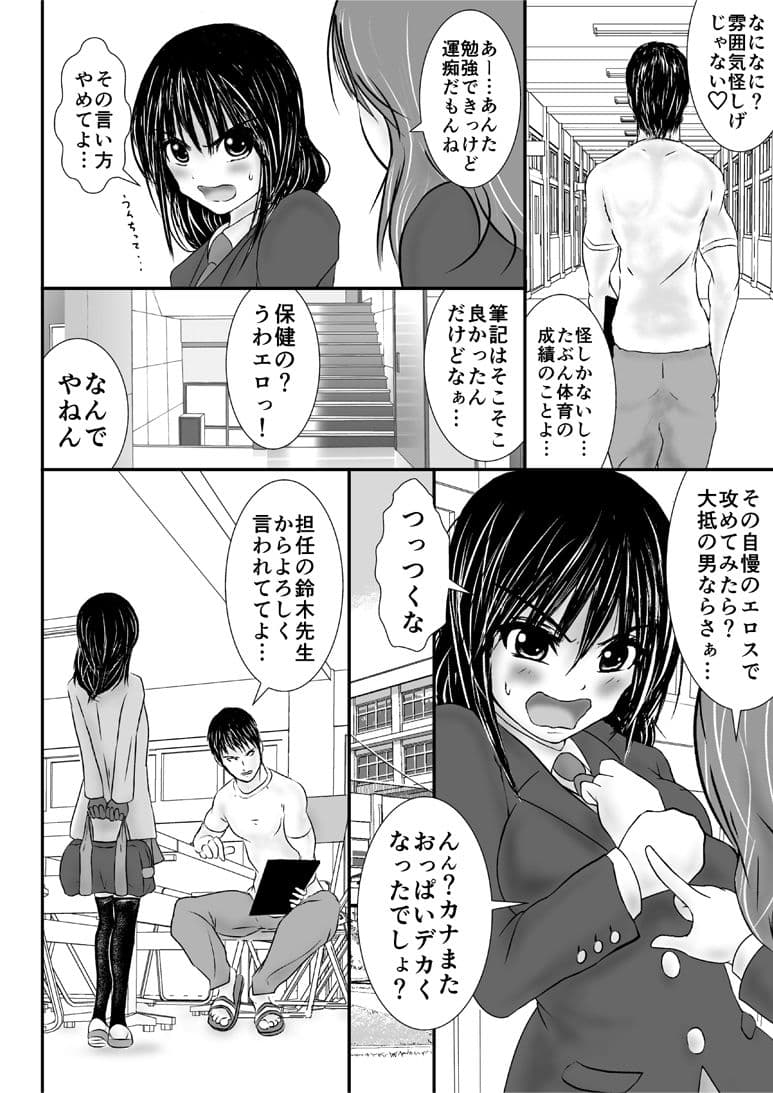 先生の前で半裸になったらむこうは全裸になってました。 サンプル 2