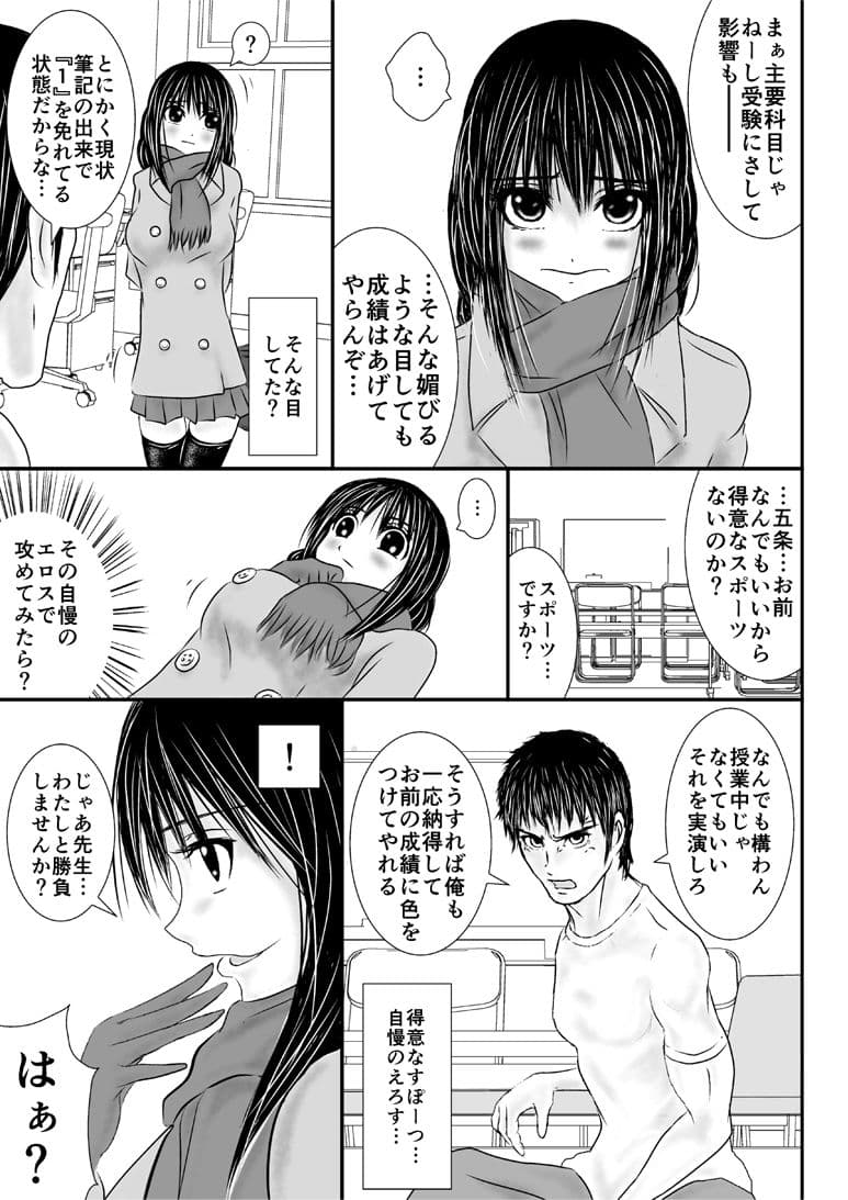 先生の前で半裸になったらむこうは全裸になってました。 サンプル 3