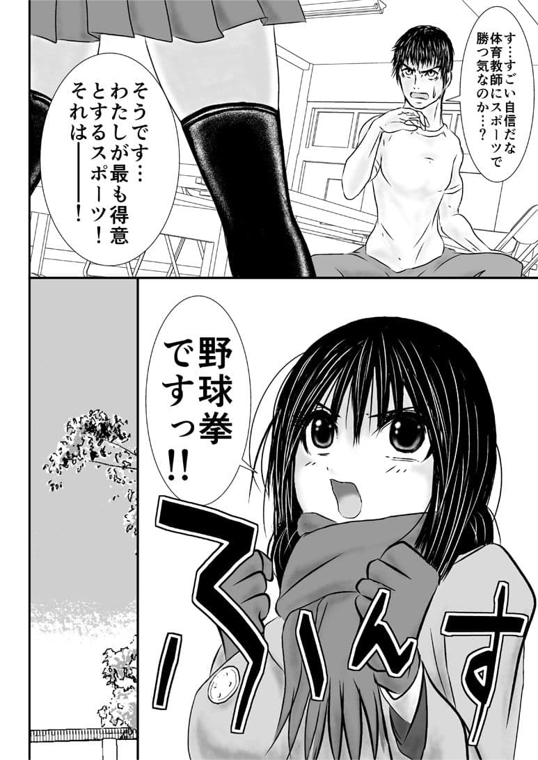 先生の前で半裸になったらむこうは全裸になってました。 サンプル 4
