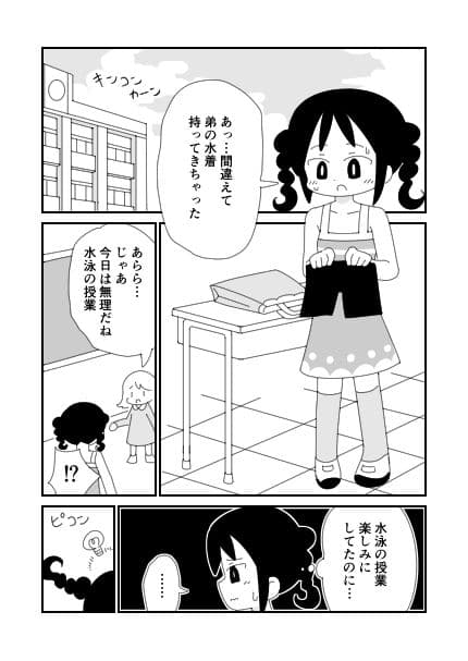 男子用の水着で水泳の授業を受ける子 サンプル 2