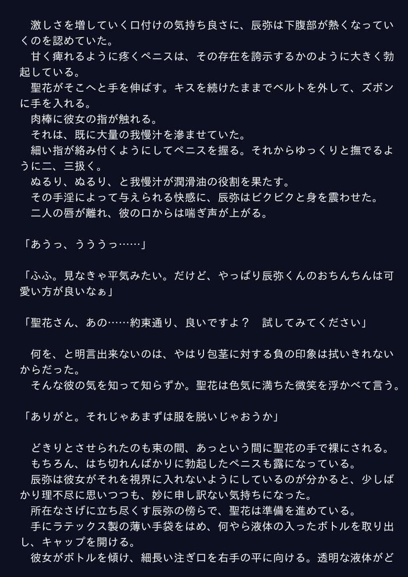 包茎好きの年上彼女 サンプル 1