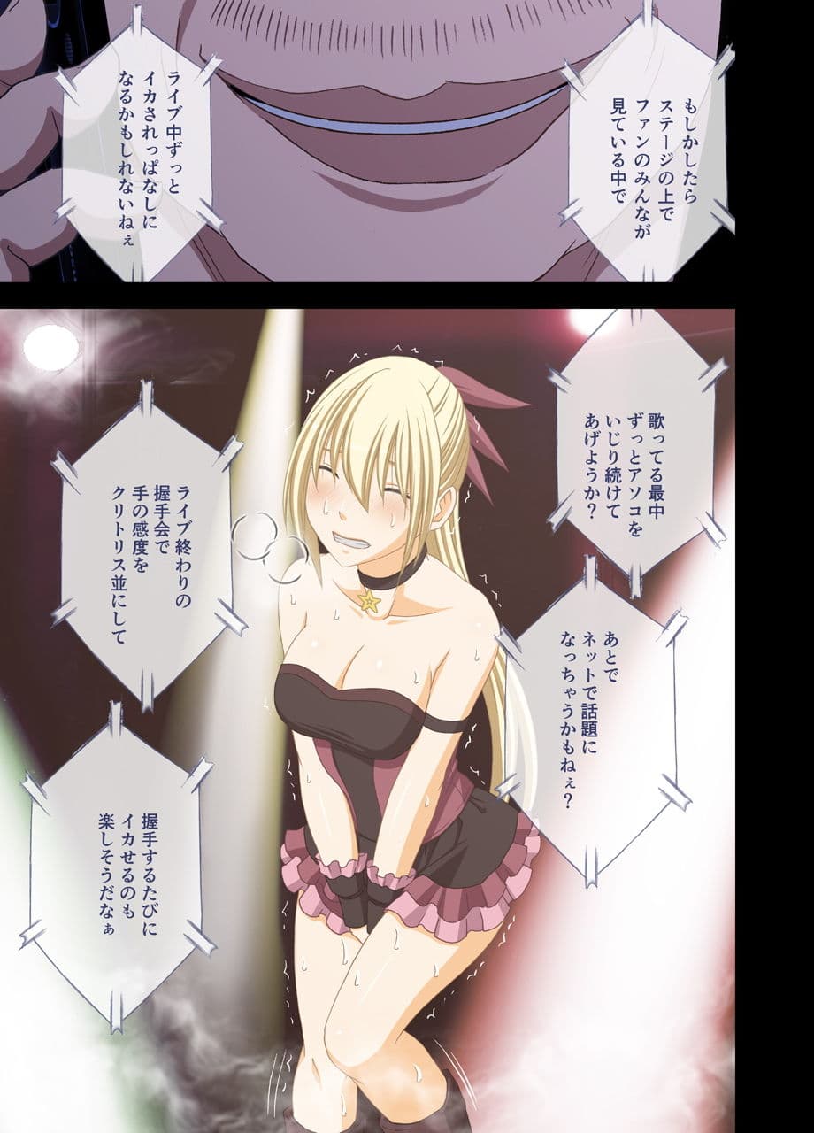 アイドル強●操作2〜悪徳社長に操られた処女アイドル〜 デジタルコミック版 サンプル 7