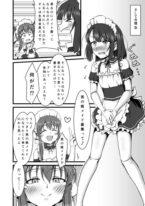 男の娘はじめました サンプル 1