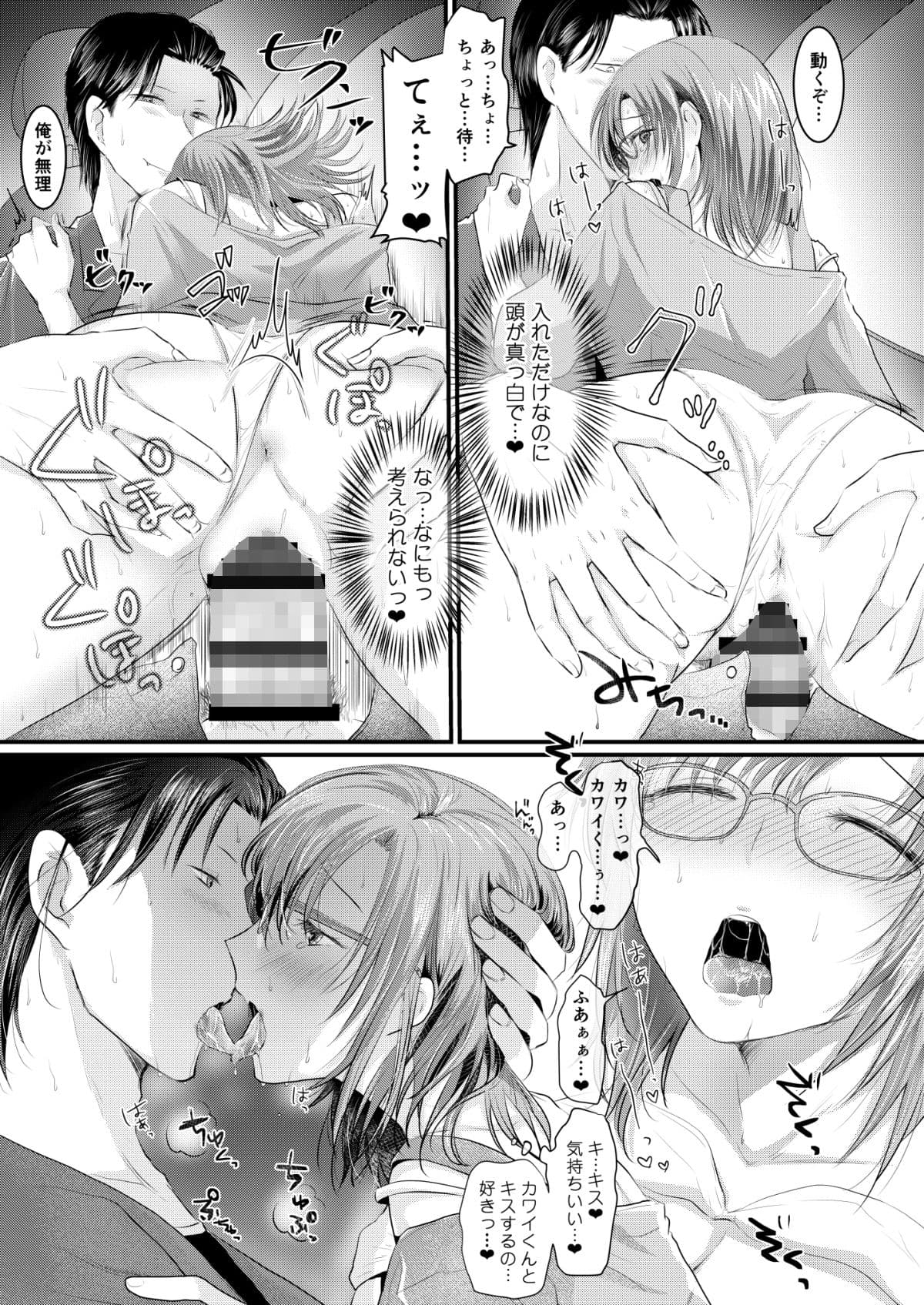 可愛い二人の大人時間 サンプル 3