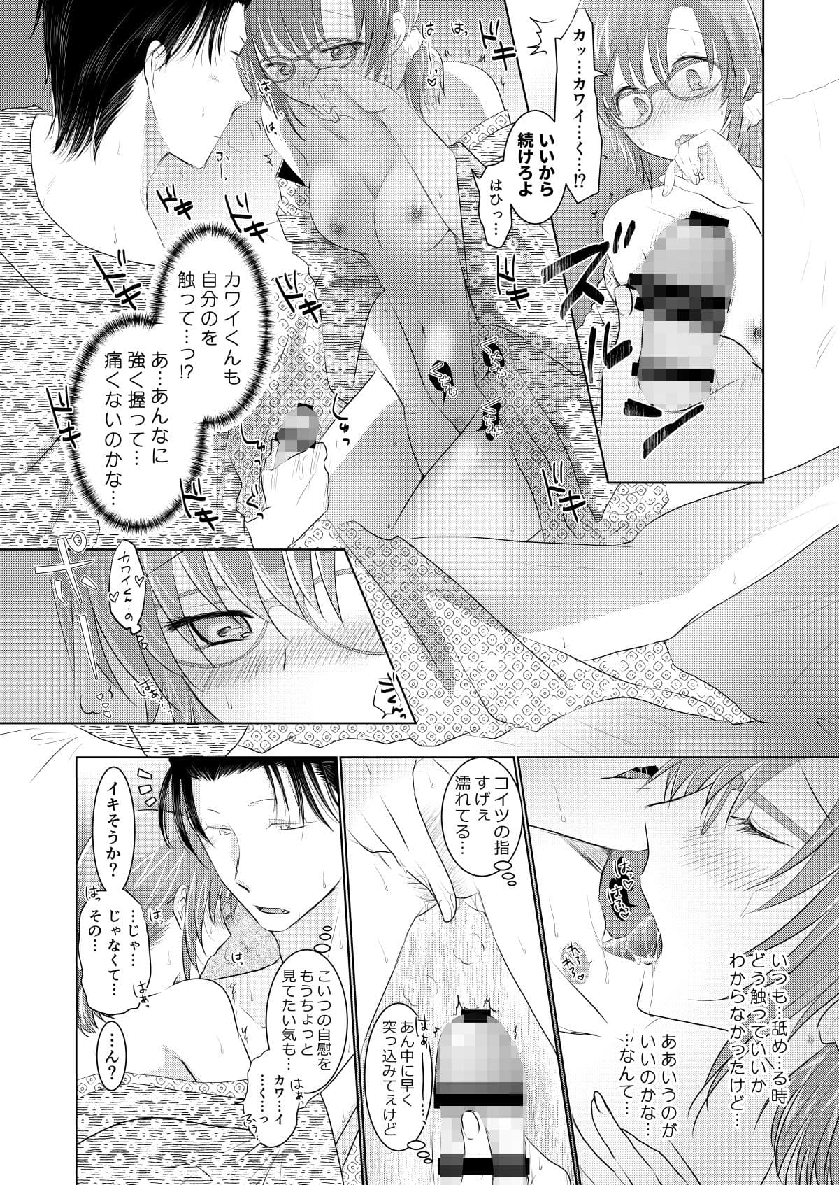 可愛い二人の大人時間 サンプル 7