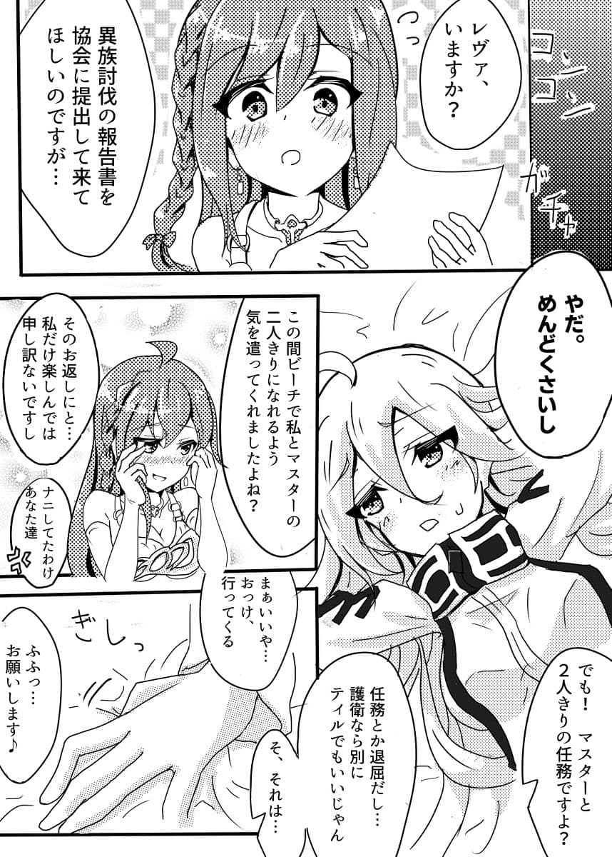 レーヴァテインとイチャ×2したい！ サンプル 1