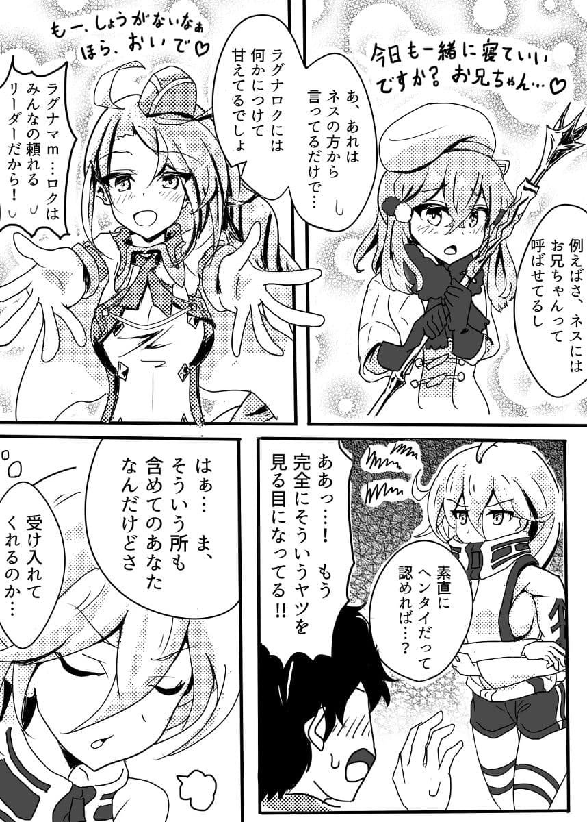 レーヴァテインとイチャ×2したい！ サンプル 2