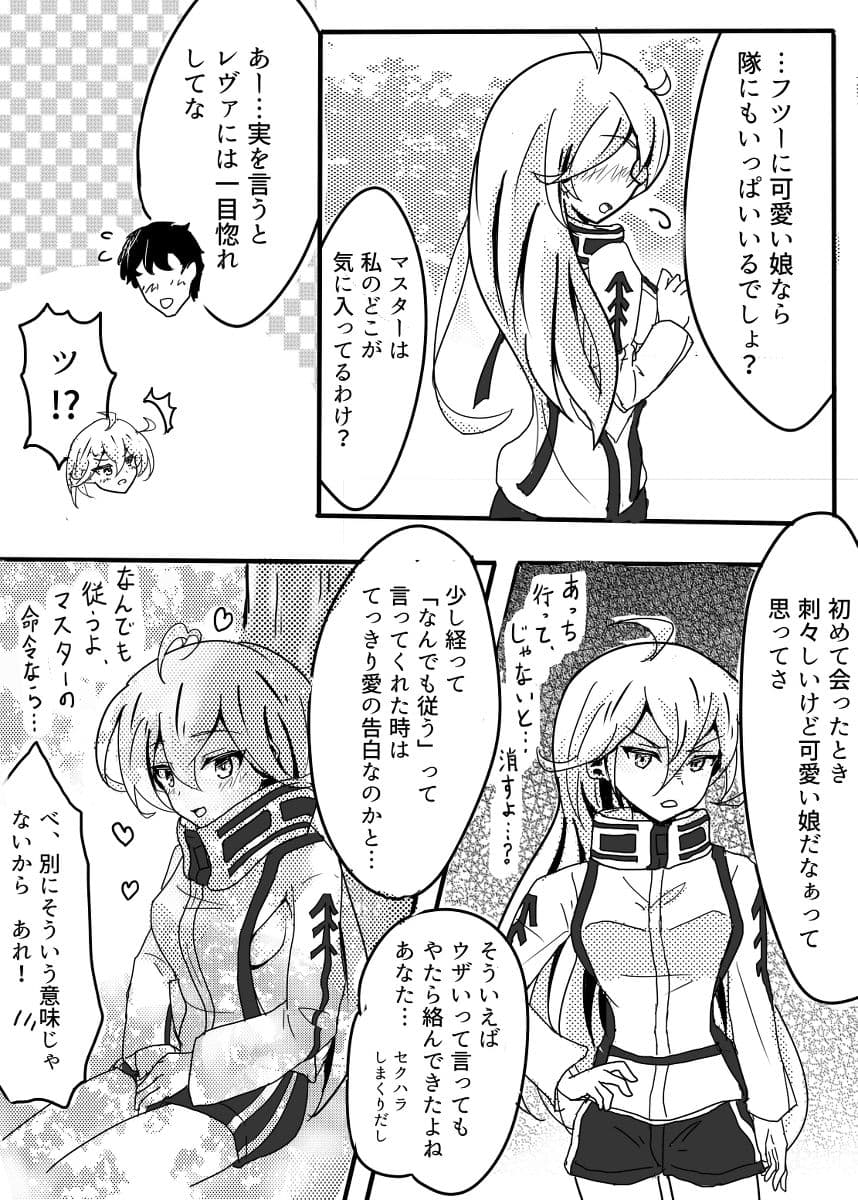 レーヴァテインとイチャ×2したい！ サンプル 3