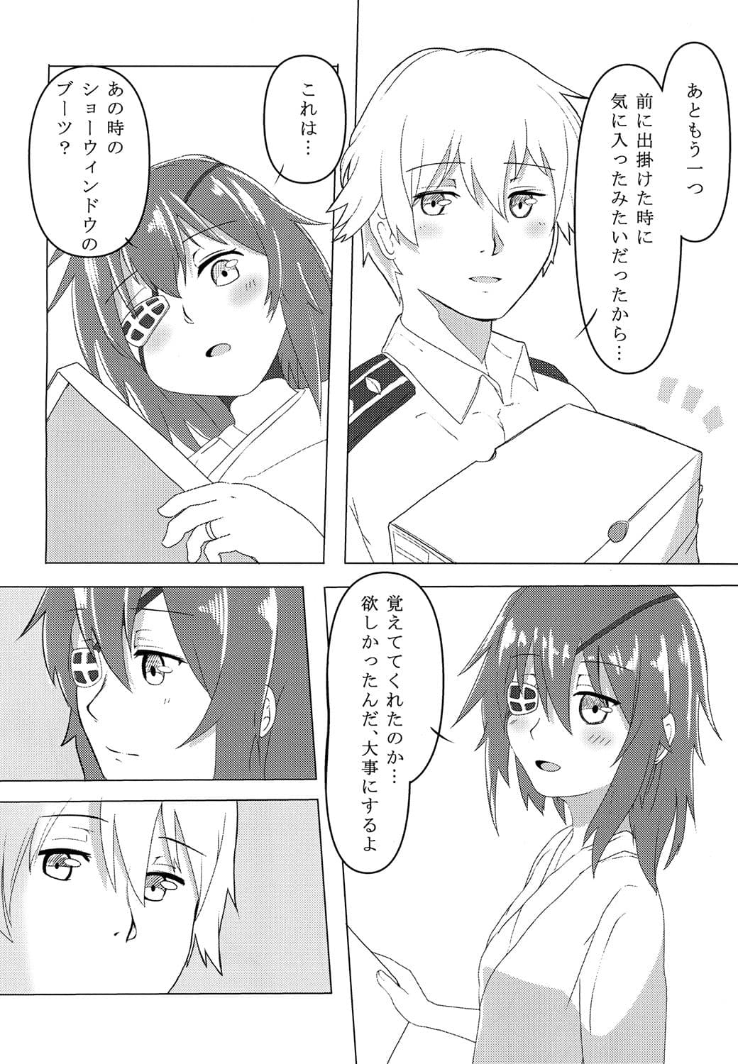 明日、木曾が泣かないように サンプル 1