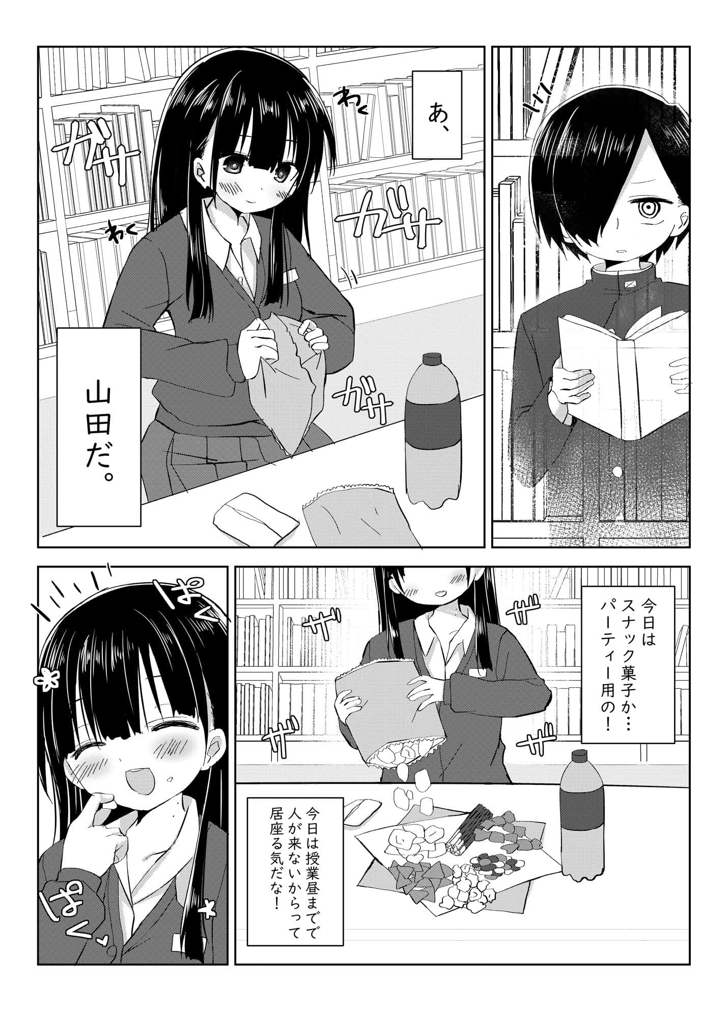 僕の心のエロイやつ サンプル 1
