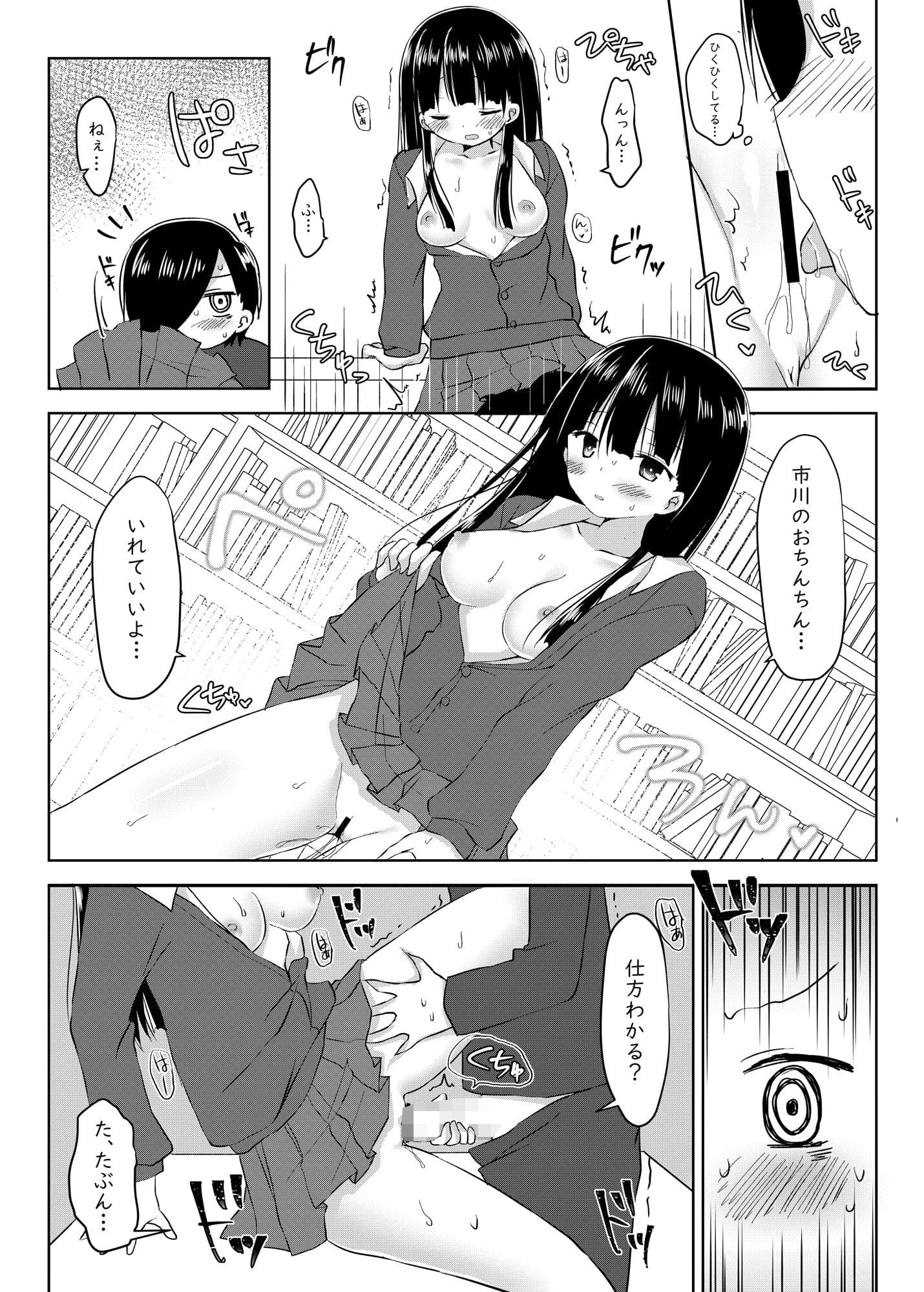 僕の心のエロイやつ サンプル 3