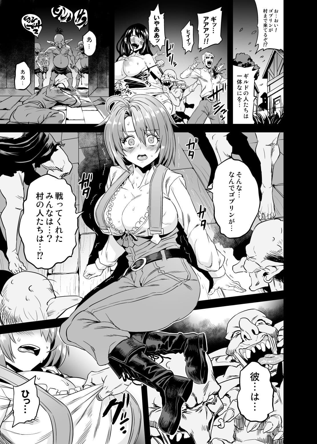 ゴブリンロードが勝った日 サンプル 2