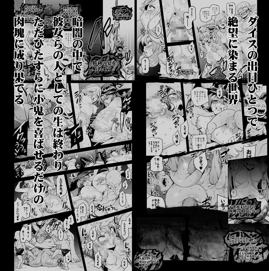 ゴブリンロードが勝った日 サンプル 7