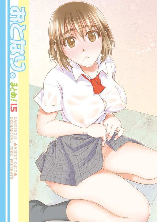 おとなり。まとめ1.5 サンプル 1